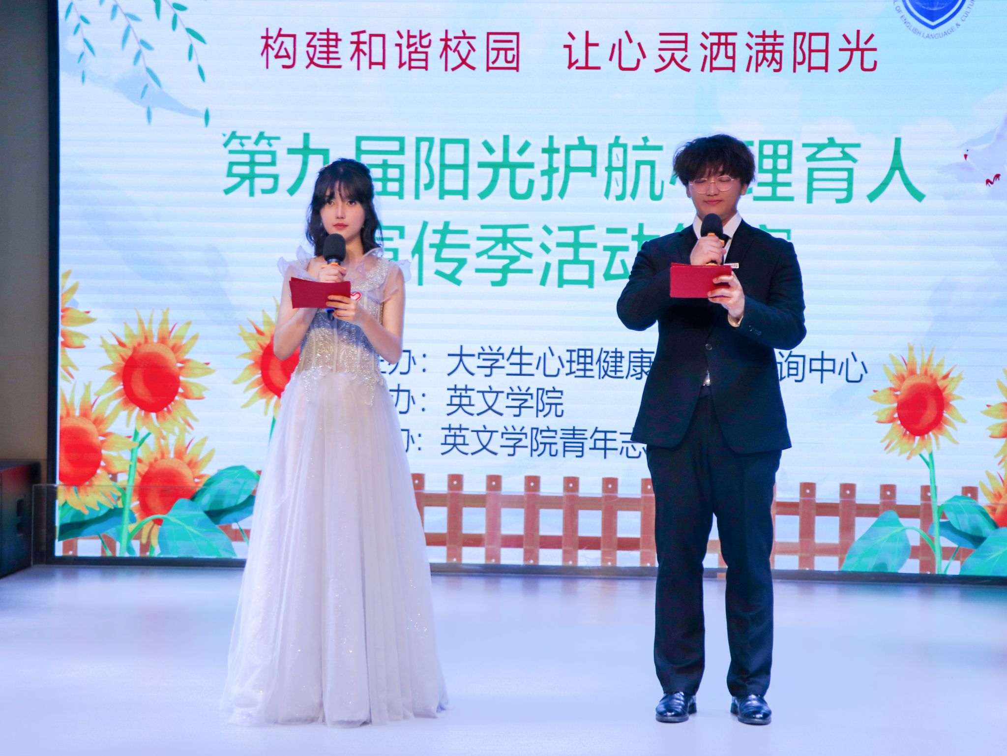 开展阳光护航心理育人宣传季系列活动院级复赛-西安翻译学院英文学院