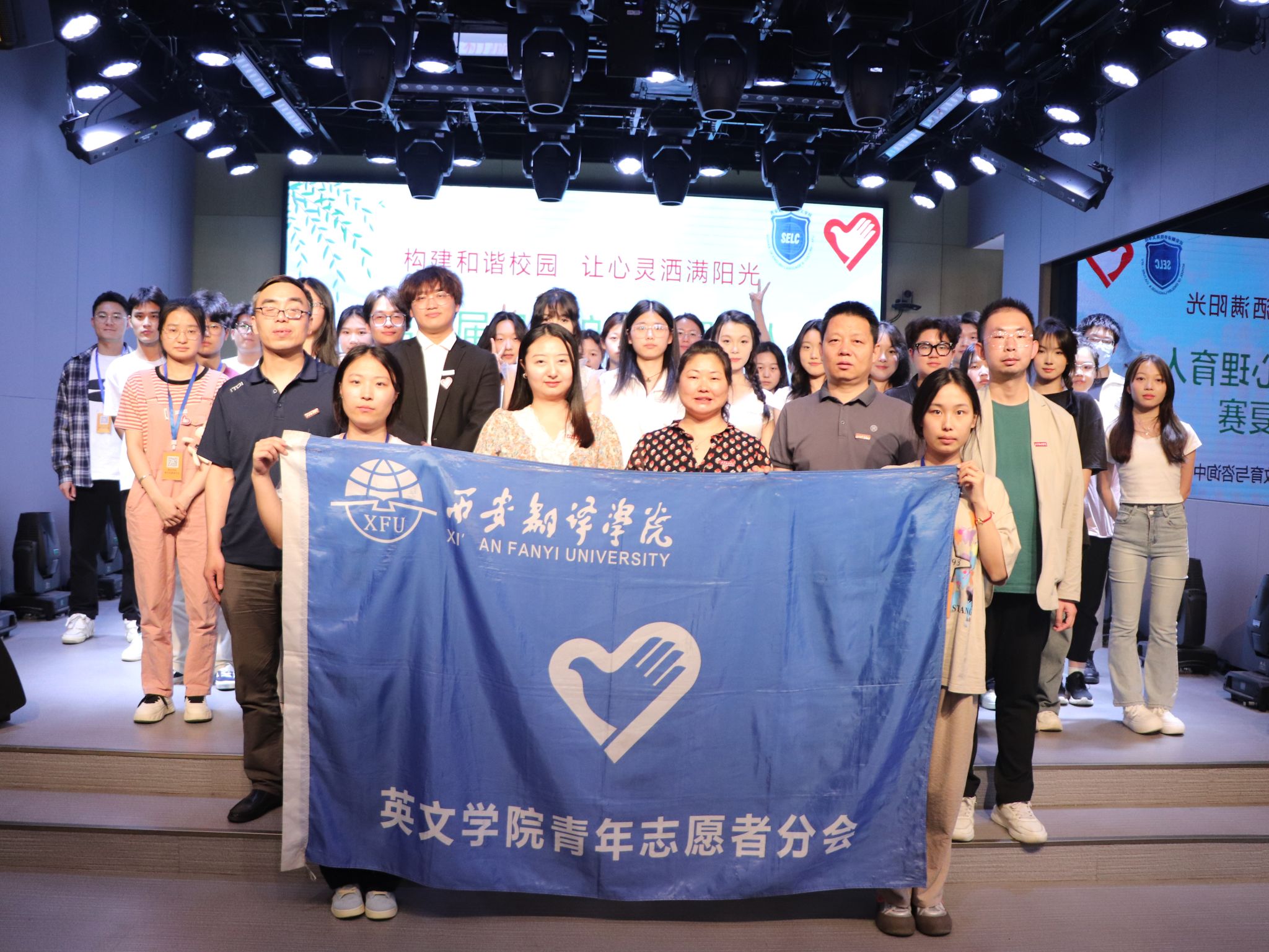 开展阳光护航心理育人宣传季系列活动院级复赛-西安翻译学院英文学院